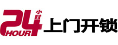 巴南24小时上门开锁公司